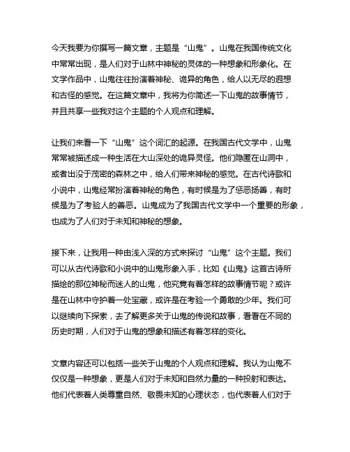 山鬼发挥想象简述本诗的故事情节
