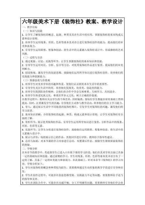六年级美术下册《装饰柱》教案、教学设计
