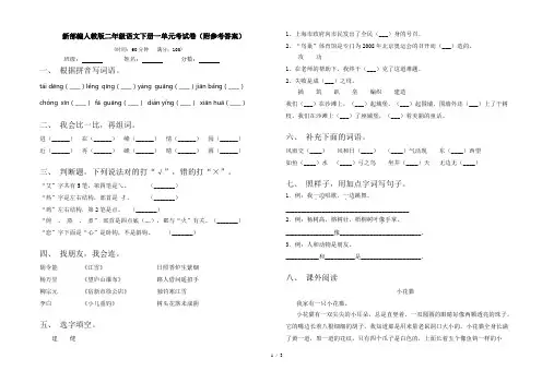新部编人教版二年级语文下册一单元考试卷(附参考答案)