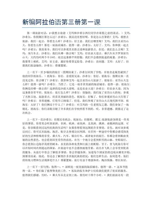 新编阿拉伯语第三册第一课1
