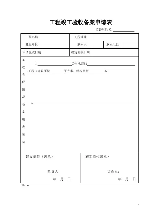 竣工验收表格