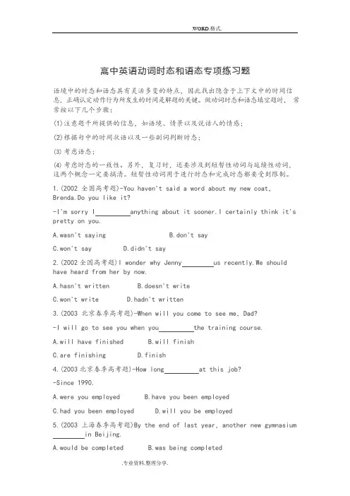 高中英语动词时态及语态专项练习试题和答案解析(可编辑修改word版)