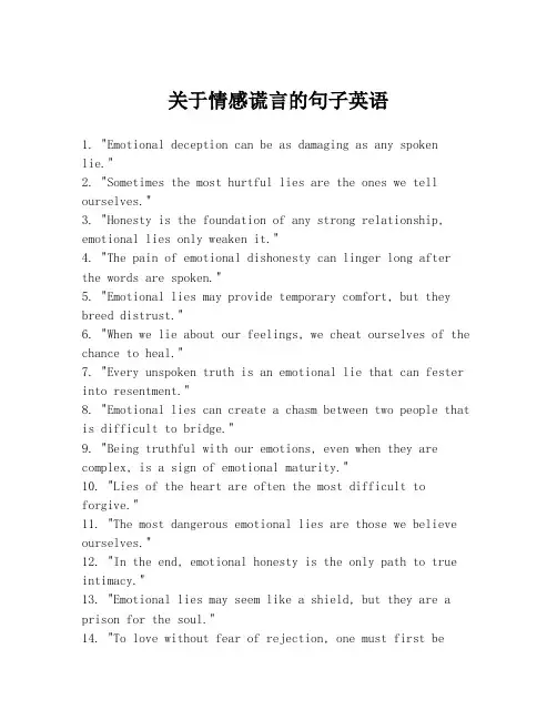 关于情感谎言的句子英语