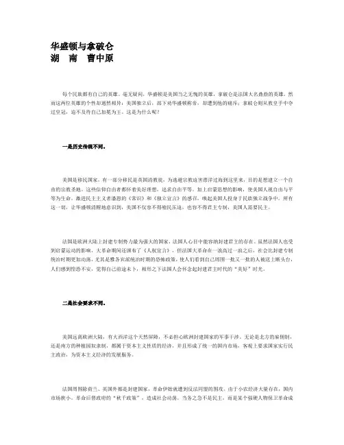 华盛顿与拿破仑