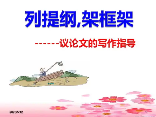 高考作文列提纲