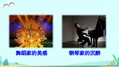 七年级道德与法治上册教学课件《活出生命的精彩》
