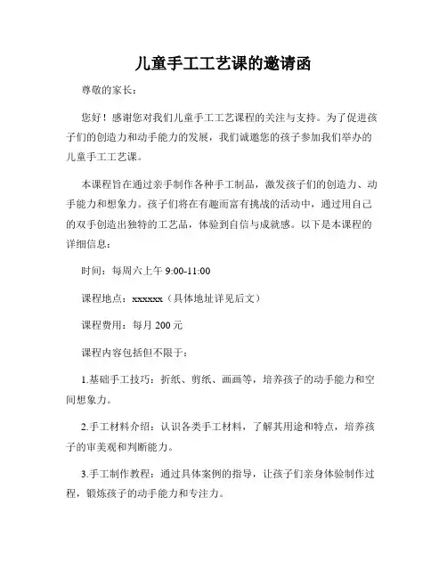 儿童手工工艺课的邀请函