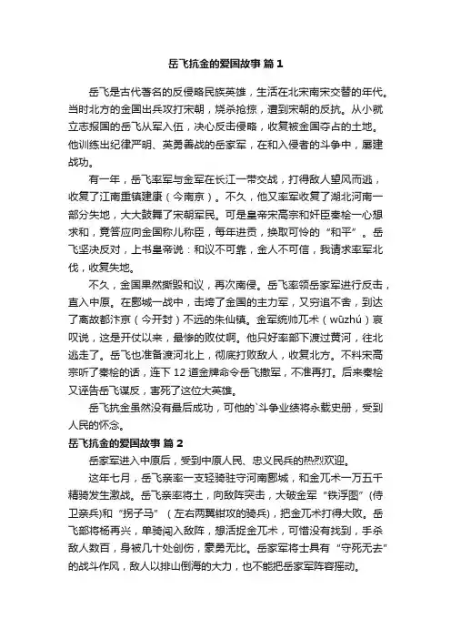 岳飞抗金的爱国故事