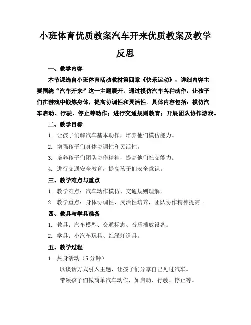 小班体育优质教案汽车开来了优质教案及教学反思