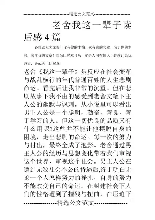 老舍我这一辈子读后感4篇