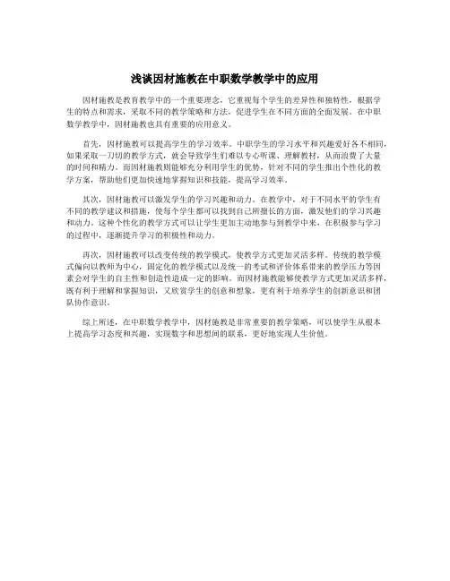 浅谈因材施教在中职数学教学中的应用