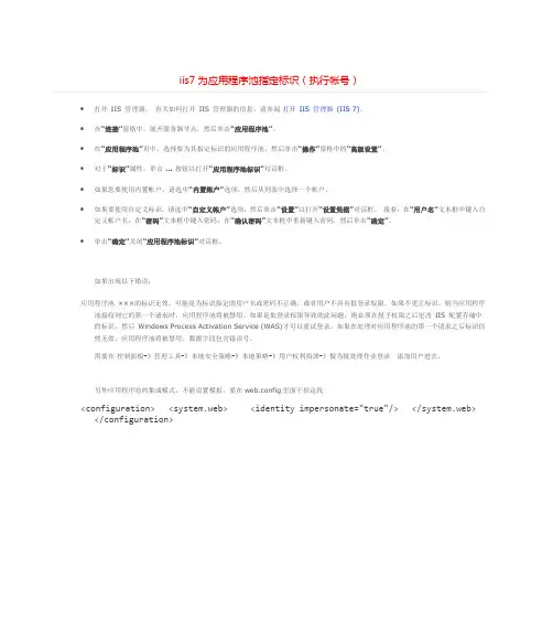 iis7为应用程序池指定标识(执行帐号)