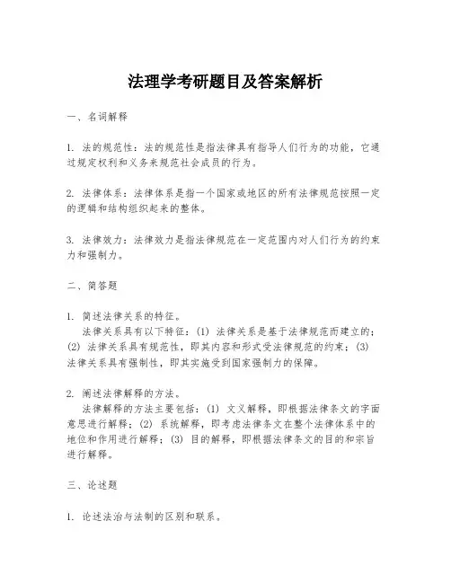 法理学考研题目及答案解析