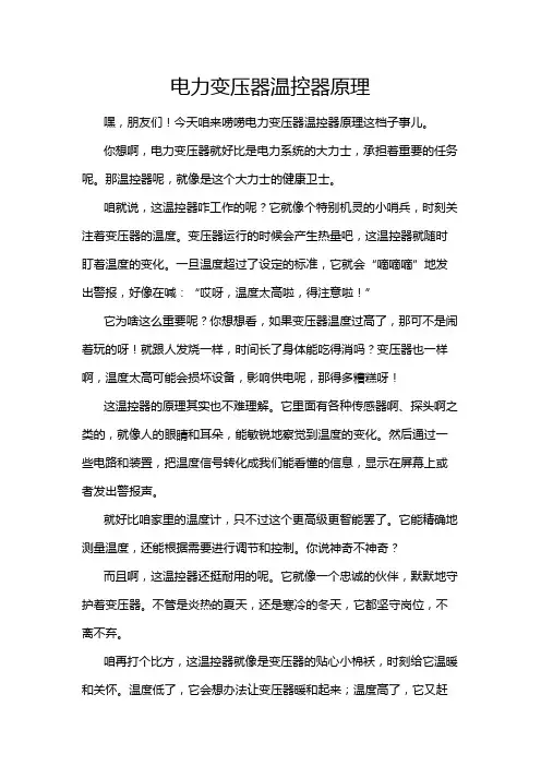 电力变压器温控器原理