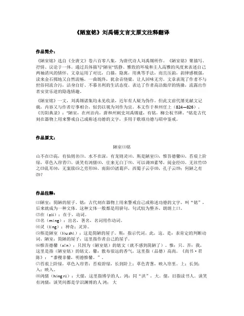 《陋室铭》刘禹锡文言文原文注释翻译