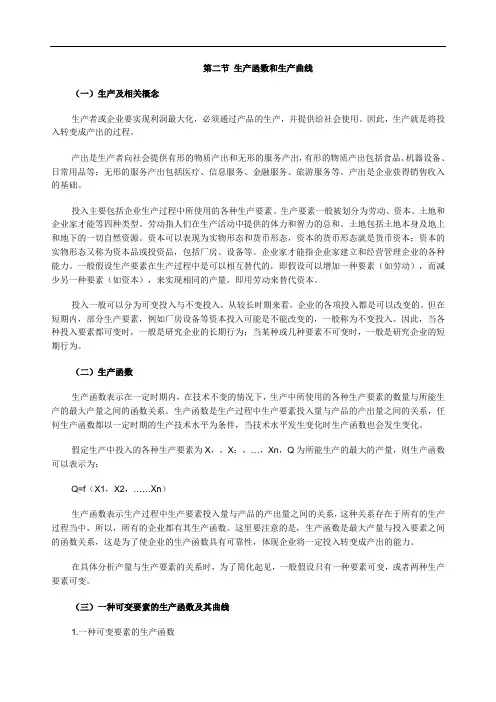2014年经济师考试《中级经济基础》知识点：生产函数和生产曲线 (7)