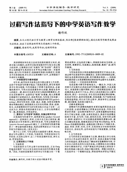 过程写作法指导下的中学英语写作教学