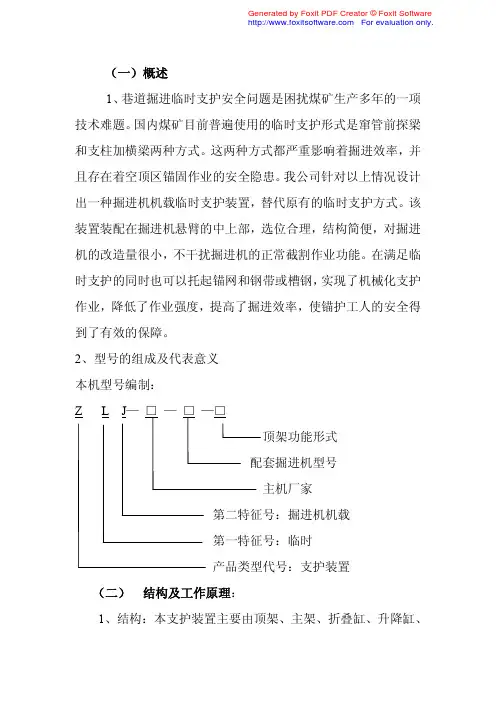 机载前探梁支护说明书