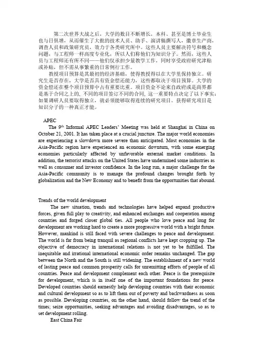 APEC会议中英对照