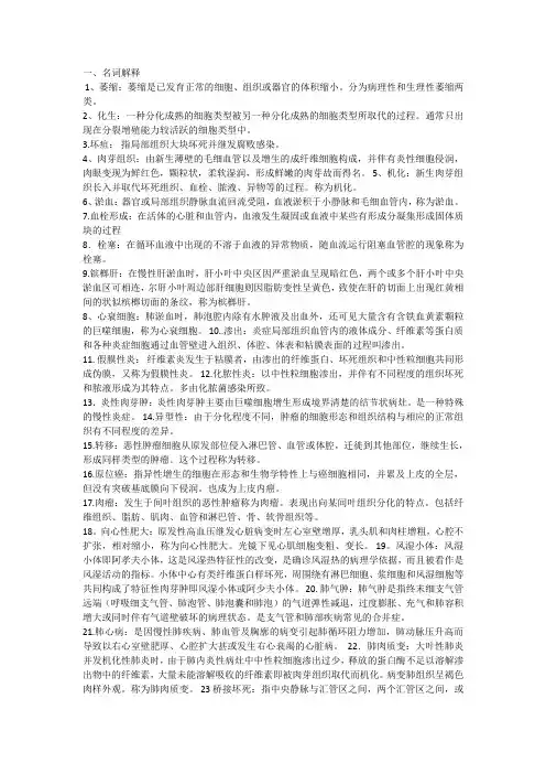 病理名词解释和简答题重点总结(必考)