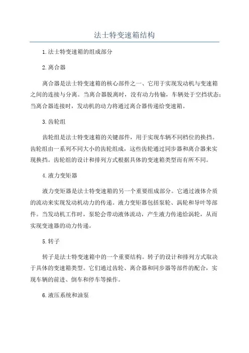 法士特变速箱结构
