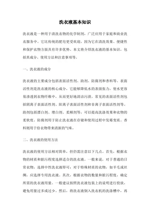 洗衣液基本知识