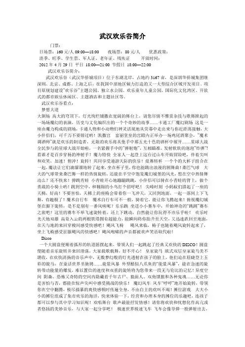 武汉欢乐谷简介