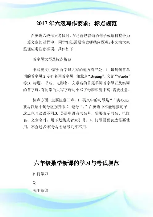 六级写作要求：标点标准.doc