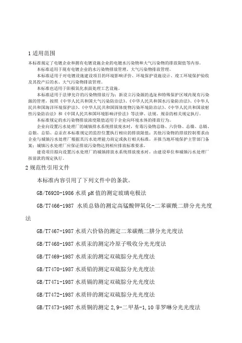 电镀行业污染物排放标准