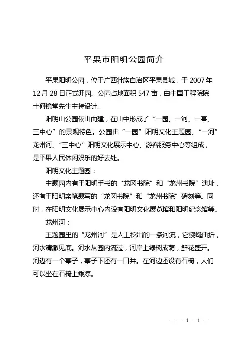 平果市阳明公园简介