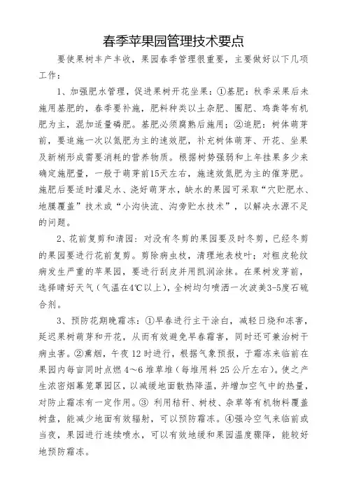 春季苹果园管理技术要点