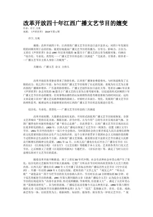 改革开放四十年江西广播文艺节目的嬗变