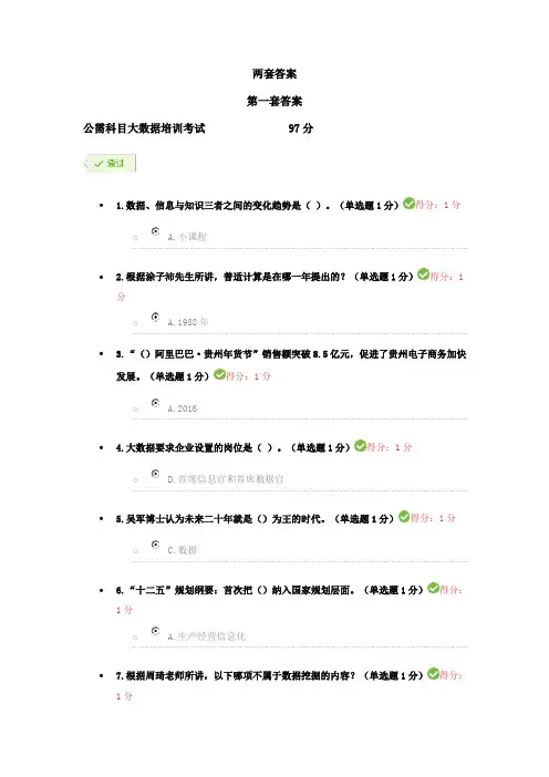 公需科目大数据培训考试答案
