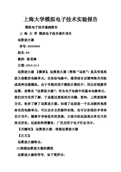 上海大学模拟电子技术实验报告