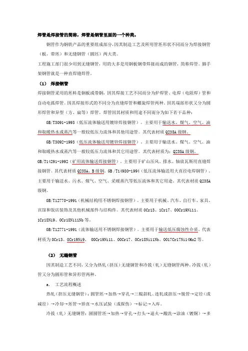 焊管与无缝钢管区别