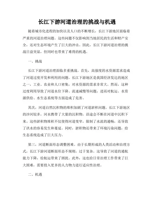 长江下游河道治理的挑战与机遇
