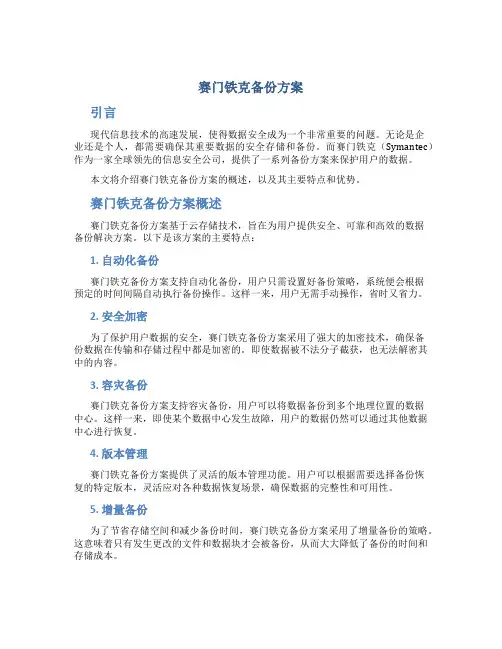 赛门铁克备份方案