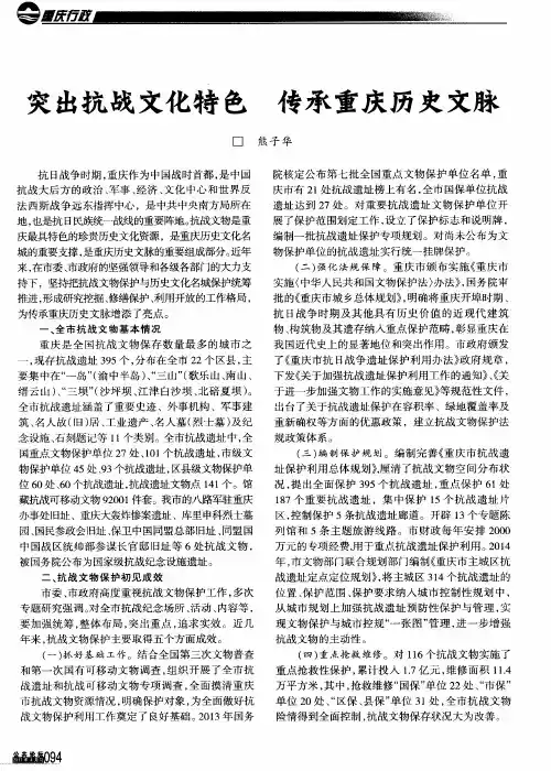 突出抗战文化特色 传承重庆历史文脉