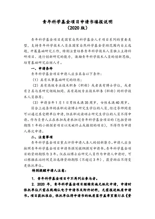 国家基金青年科学基金填报说明