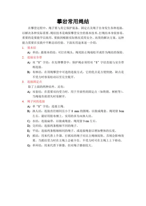 攀岩常用绳结