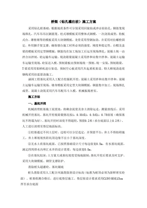 桥梁(钻孔灌注桩)施工方案
