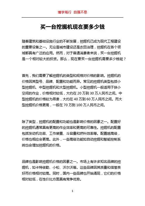 买一台挖掘机现在要多少钱