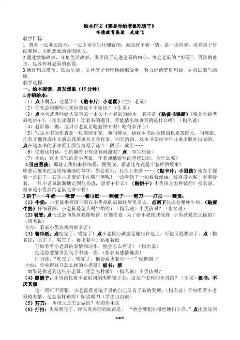 绘本作文《要是你给老鼠吃饼干》.(精选)