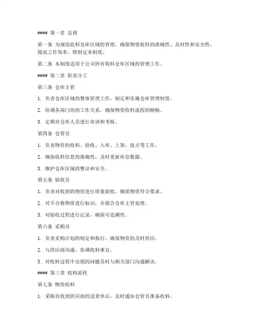 收料仓库区域管理制度