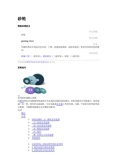 砂轮百科