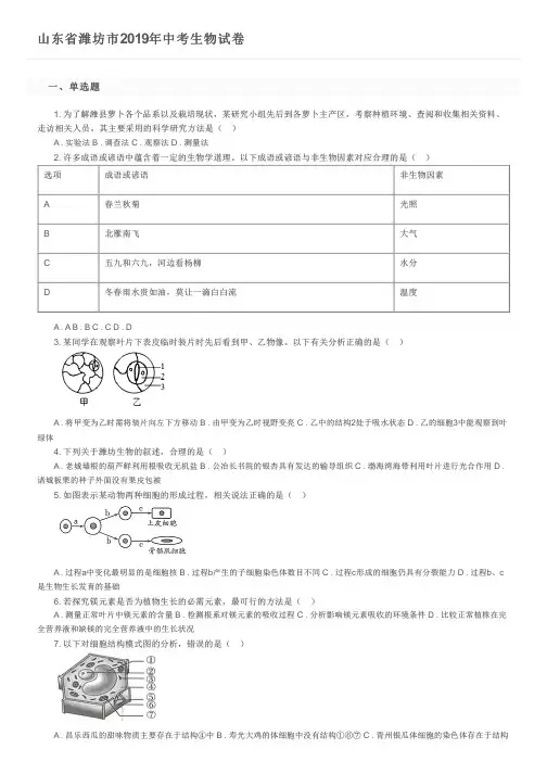 山东省潍坊市2019年中考生物试卷及参考答案