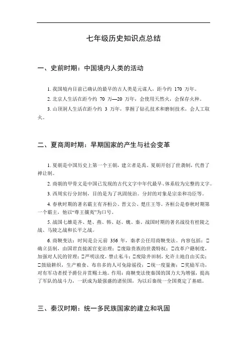 历史七年级知识点总结