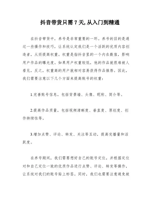 抖音带货只需7天,从入门到精通