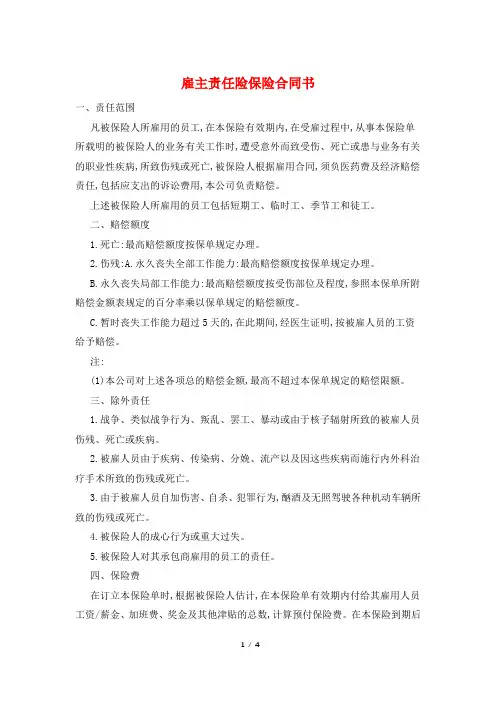 雇主责任险保险合同书