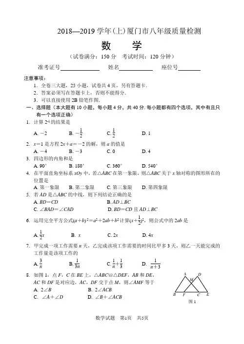 2018-2019 八年级下学期 厦门市期末数学质检劵